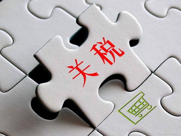 证券配资门户网 美国滥施关税，真的能让世界经济安然无恙吗