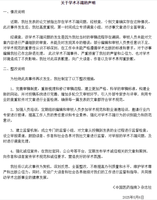 配资资金 《中国医药指南》就“宫颈癌等论文出现男性病例”致歉：辞退涉事编辑